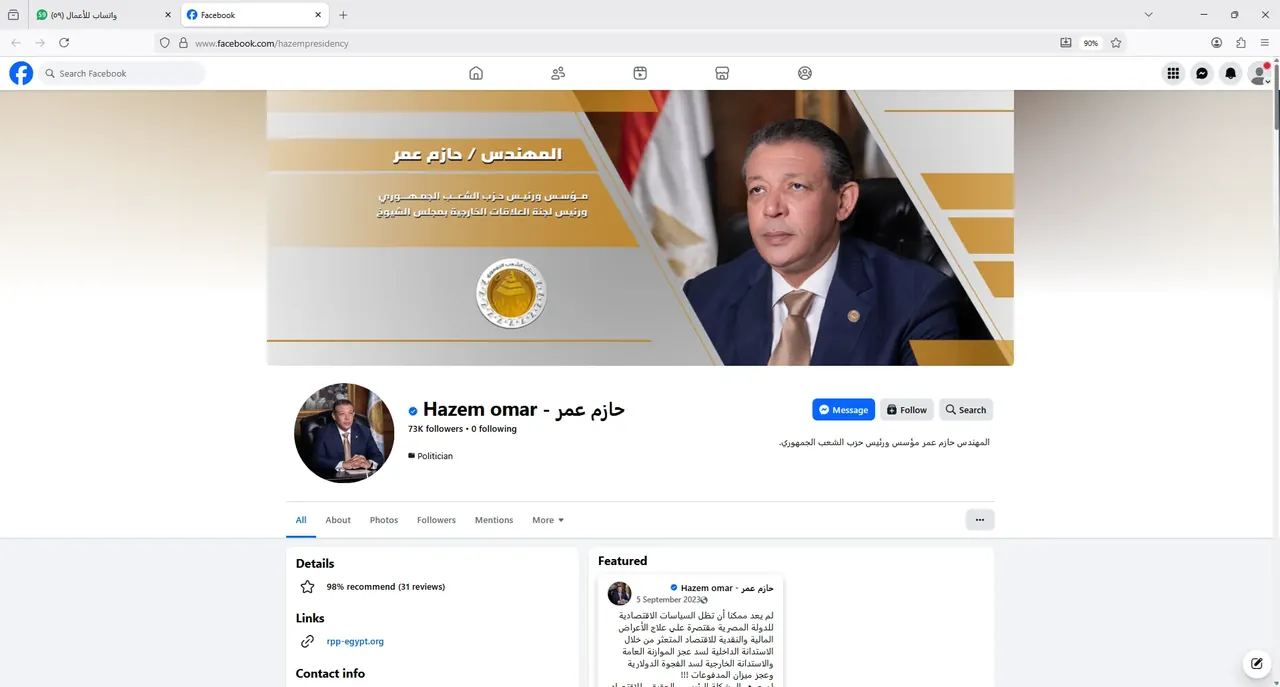 توثيق الصفحة الرسمية للمهندس حازم عمر، رئيس حزب الشعب الجمهوري ورئيس لجنة العلاقات الخارجية بمجلس الشيوخ
