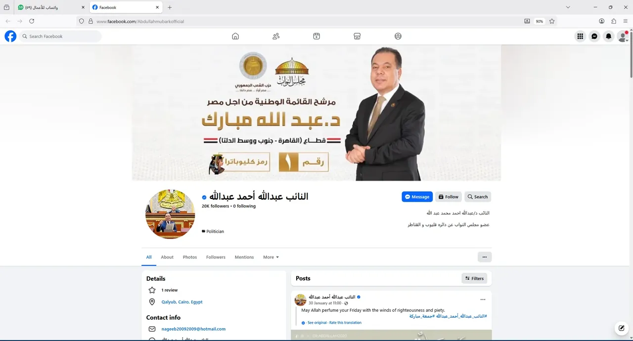 توثيق الصفحة الرسمية للنائب الدكتور عبد الله أحمد محمد عبد الله، عضو مجلس النواب